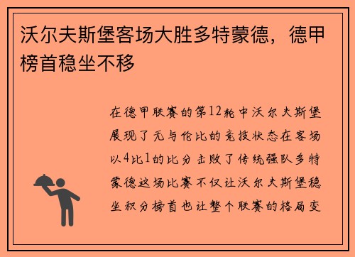 沃尔夫斯堡客场大胜多特蒙德，德甲榜首稳坐不移