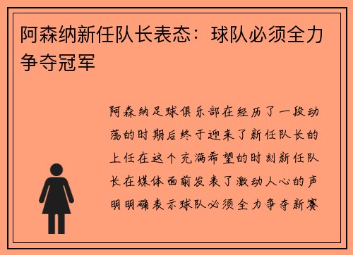 阿森纳新任队长表态：球队必须全力争夺冠军