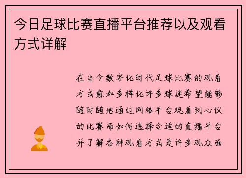 今日足球比赛直播平台推荐以及观看方式详解